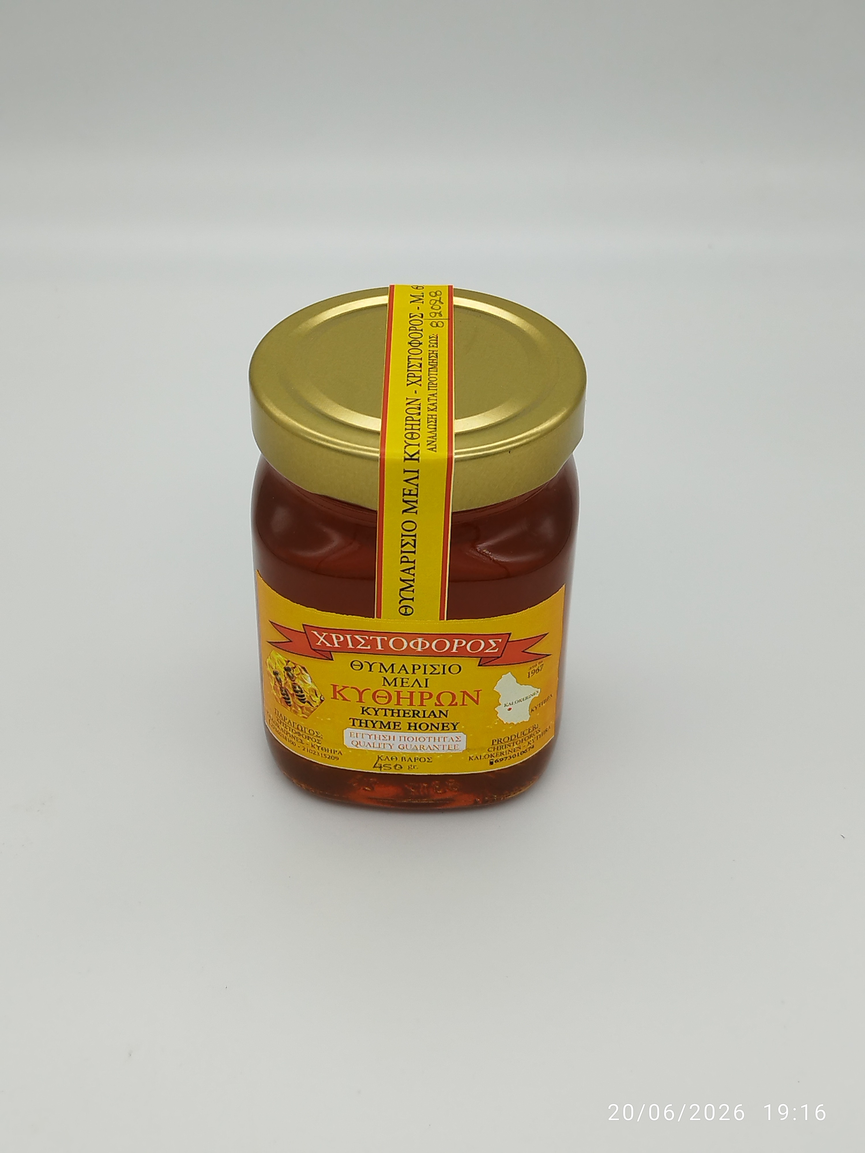 ΘΥΜΑΡΊΣΙΟ ΜΈΛΙ ΚΥΘΉΡΩΝ 450gr